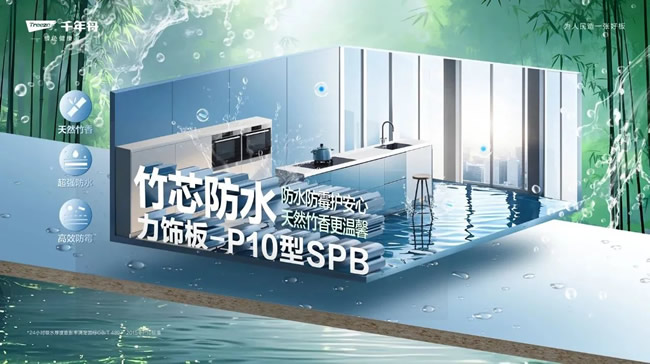 千年舟 | 刨花板也能防水？千年舟竹芯防水力饰板-P10型SPB颠覆传统认知