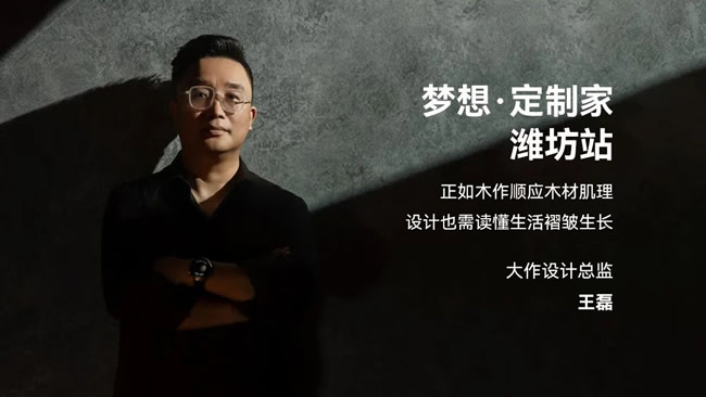 梦天木门 | 专访设计师王磊：专业×品质，碰撞出令人惊喜的居住艺术